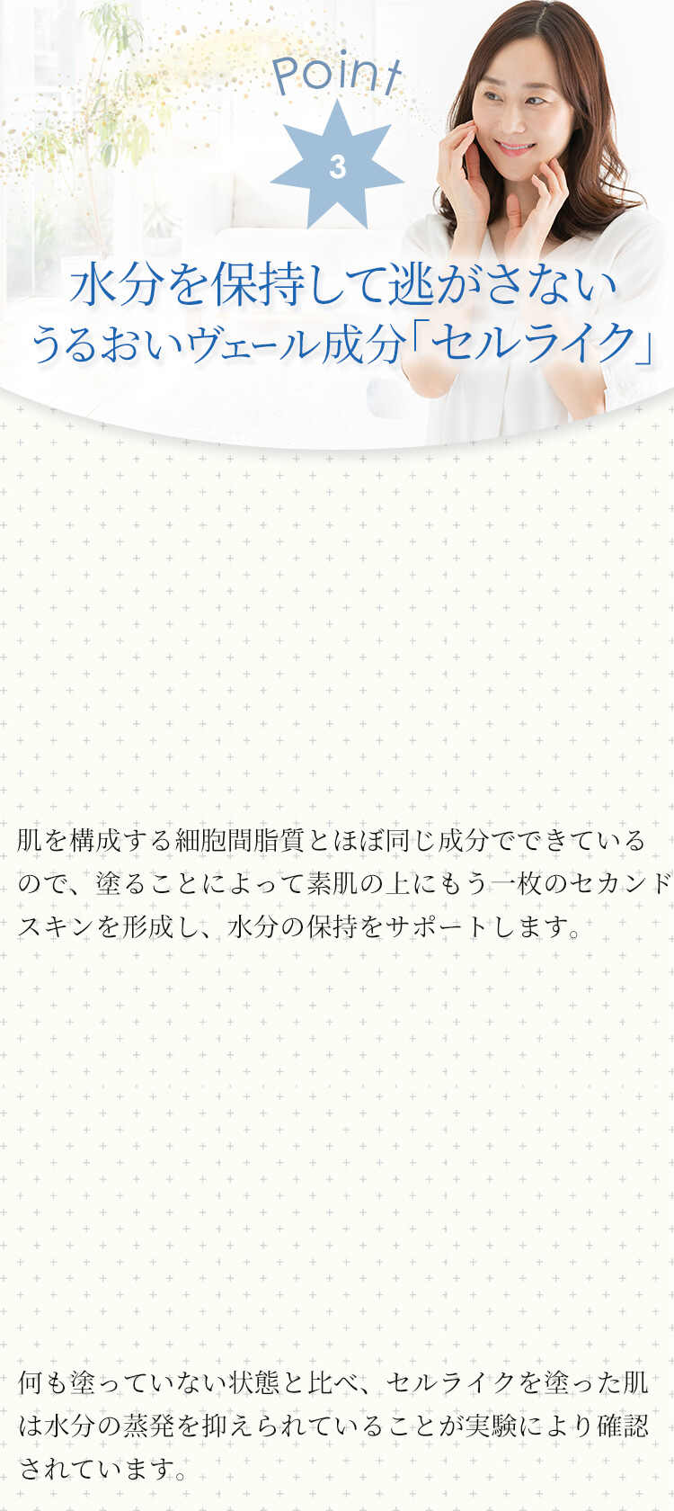 水分を保持して逃さない