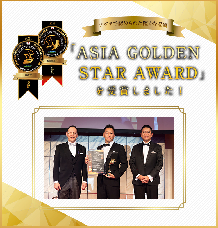 ASIA GOLDEN STAR AWAEDを受賞しました