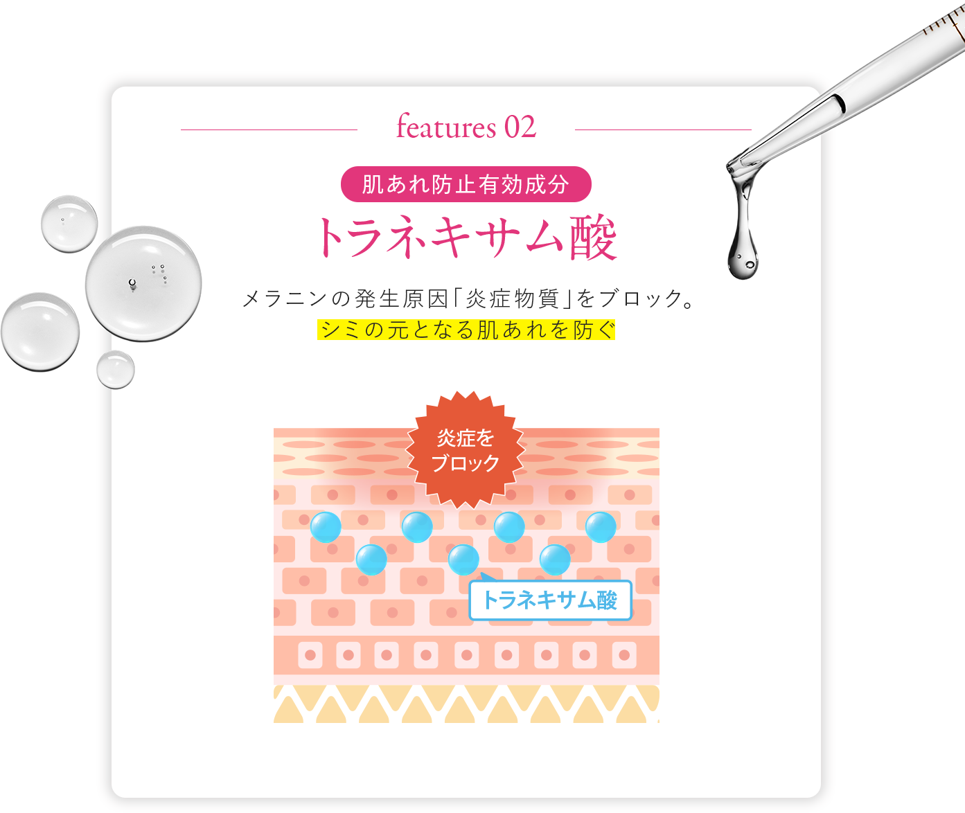 肌あれ防止有効成分 トラネキサム酸 メラニンの発生原因「炎症物質」をブロックシミの元となる肌あれを防ぐ