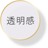 透明感