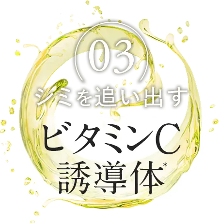 美白有効成分 トラネキサム酸