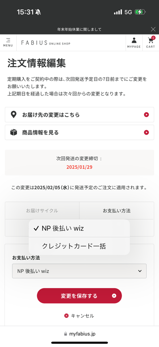 お支払い方法を変更できます