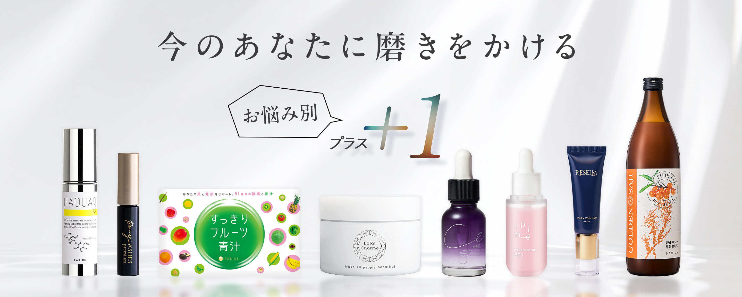 ファビウス公式オンラインショップ