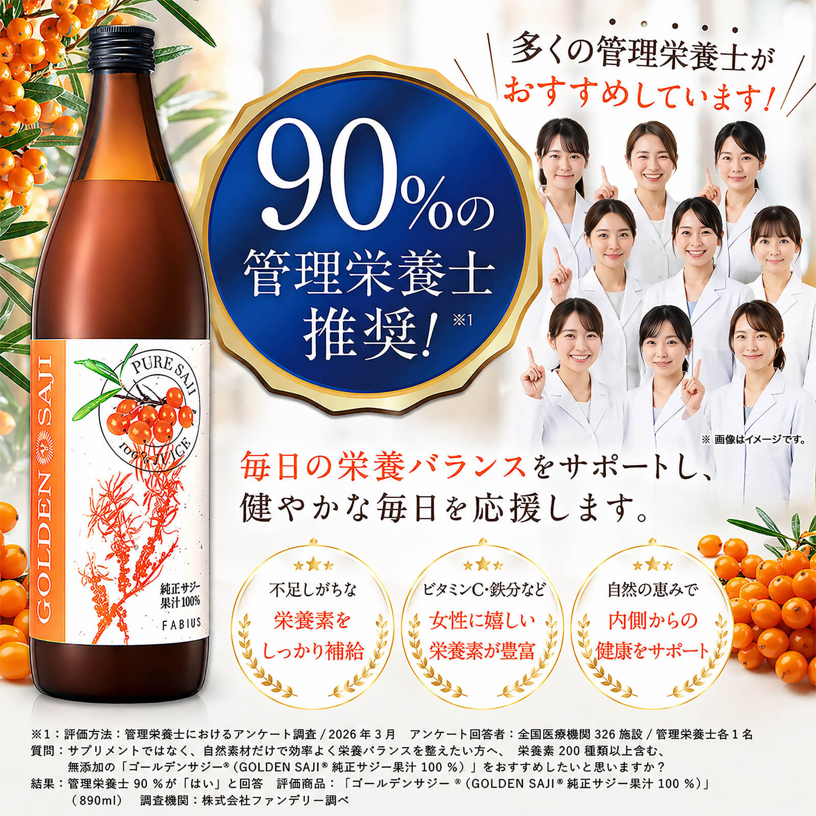 栄養士推奨