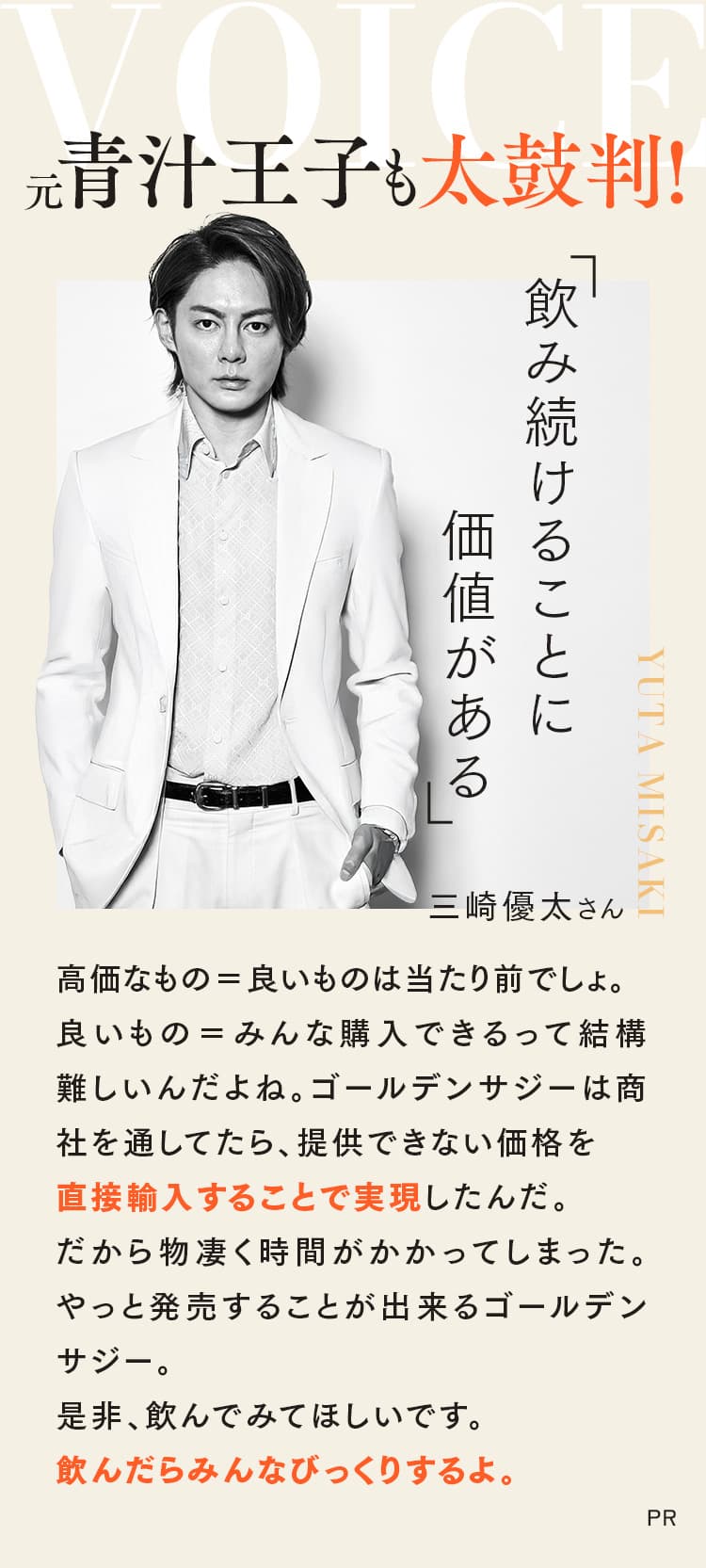 青汁王子も太鼓判