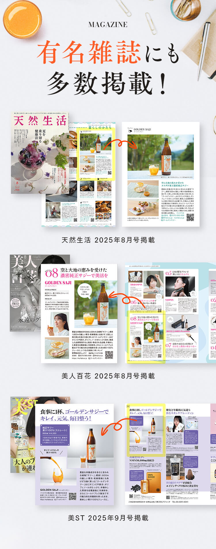 有名雑誌にも多数掲載！