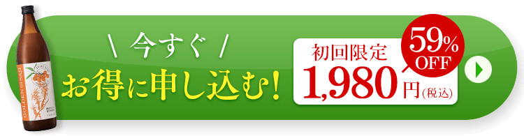 今すぐ一番お得に申し込む