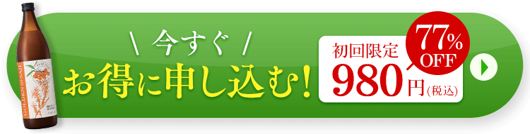 今すぐ一番お得に申し込む