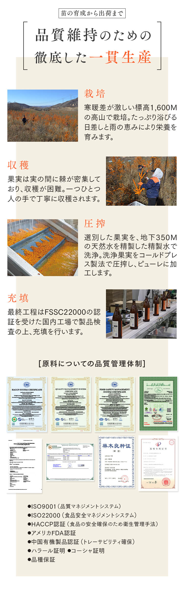 品質維持のための徹底した一貫生産