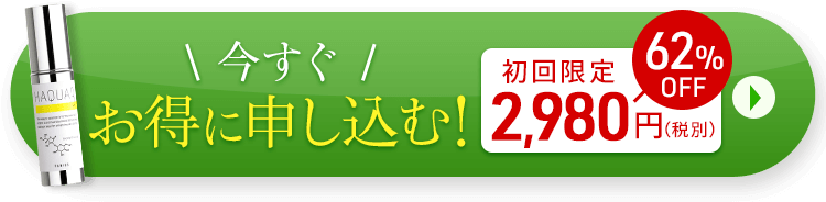 今すぐ一番お得に申し込む