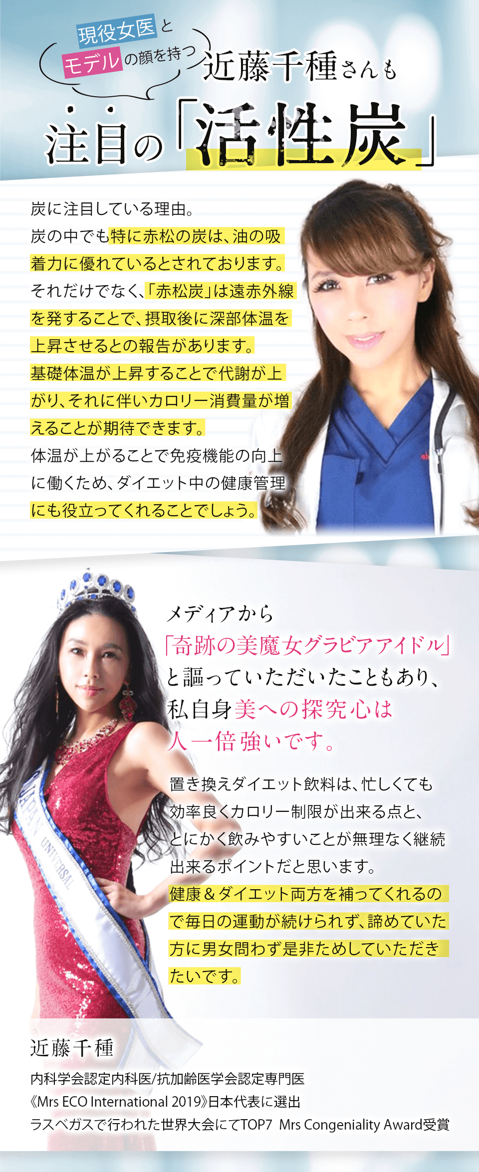 現役医師も注目の「活性炭」