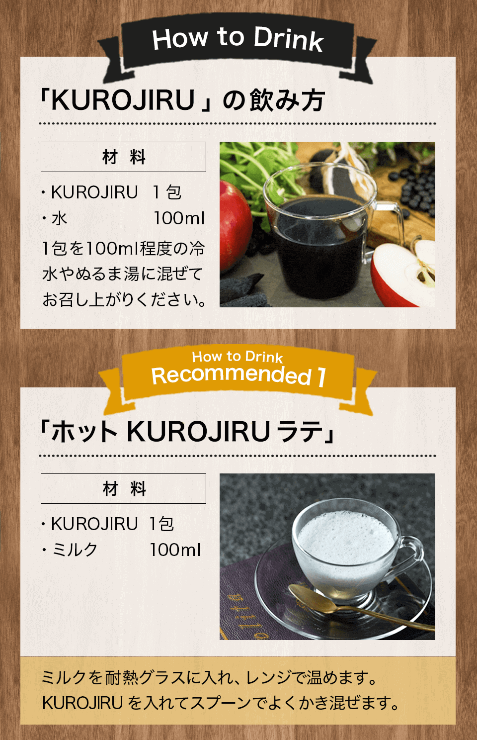 KUROJIRUの飲み方　ホットKUROJIRUラテの作り方