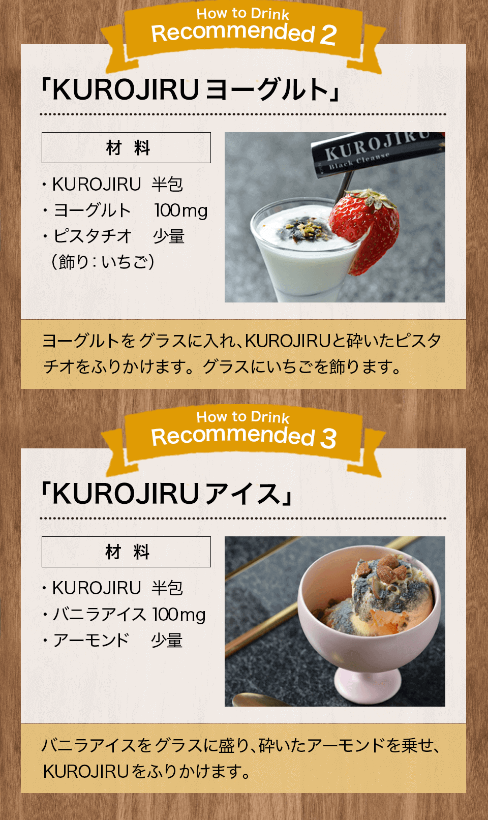 KUROJIRUヨーグルトの作り方　KUROJIRUアイスの作り方