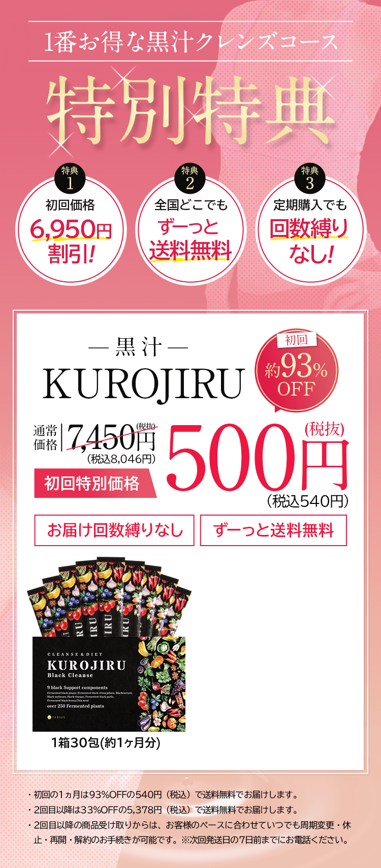初回93%OFF!お届け回数縛りなし ずーっと送料無料