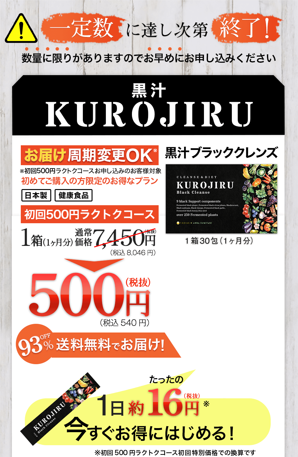 黒汁　KUROJIRU 初回特別価格　1,960円