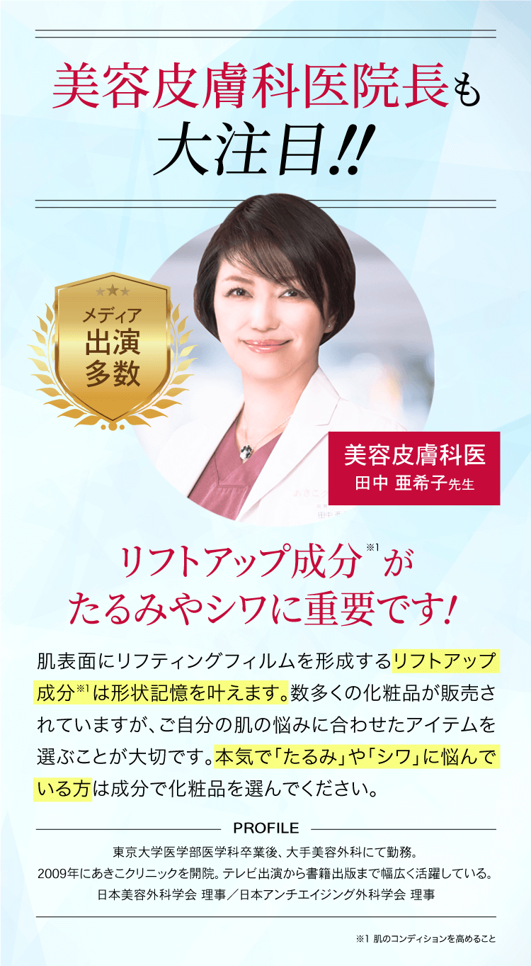 美容皮膚科医院長も大注目