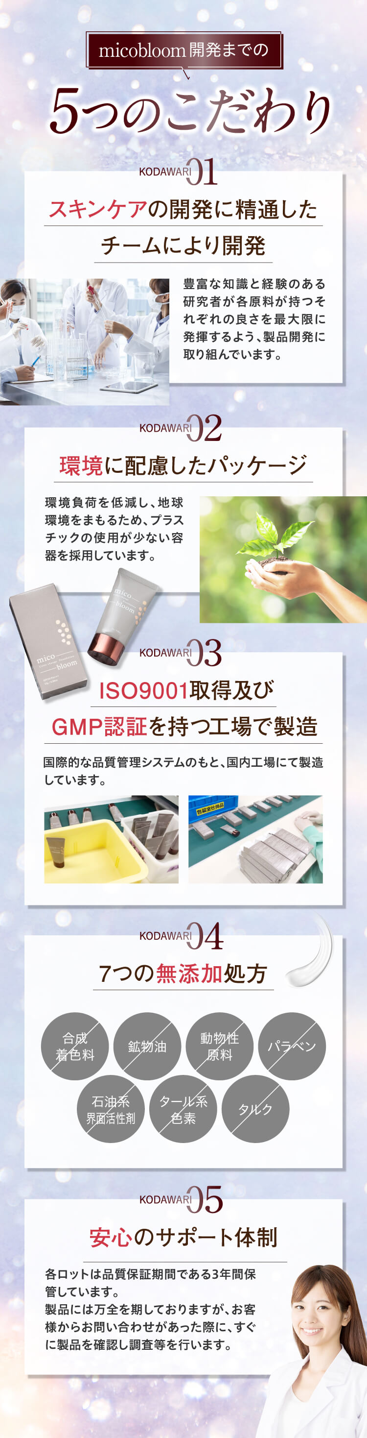5つのこだわり