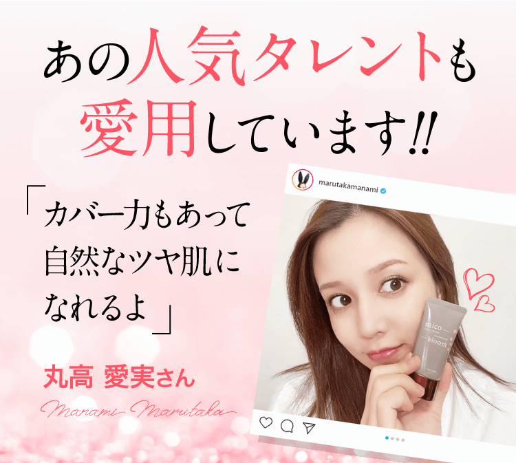 人気タレントも愛用しています