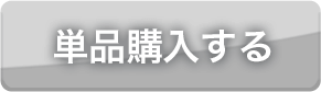 注文する