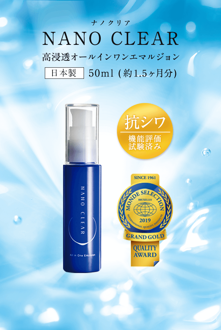 早割クーポン ナノクリア NANO CLEAR 高浸透 オールインワン