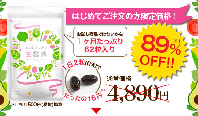 今だけの特別キャンペーン79%OFF!!