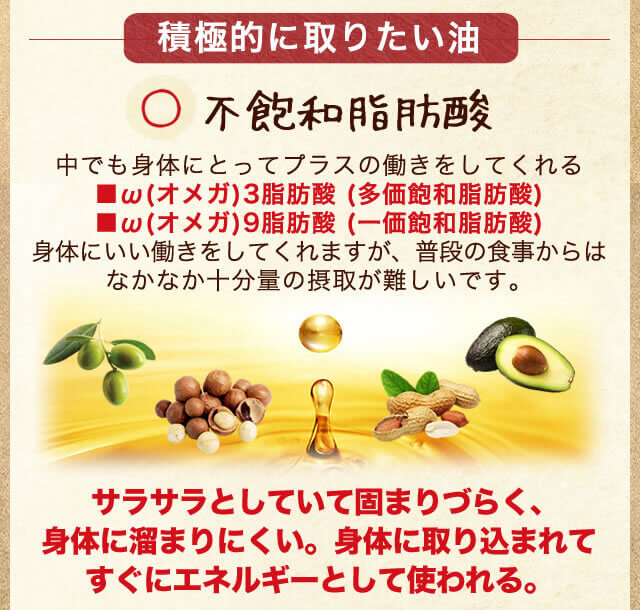 積極的に取りたい油 不飽和脂肪酸
