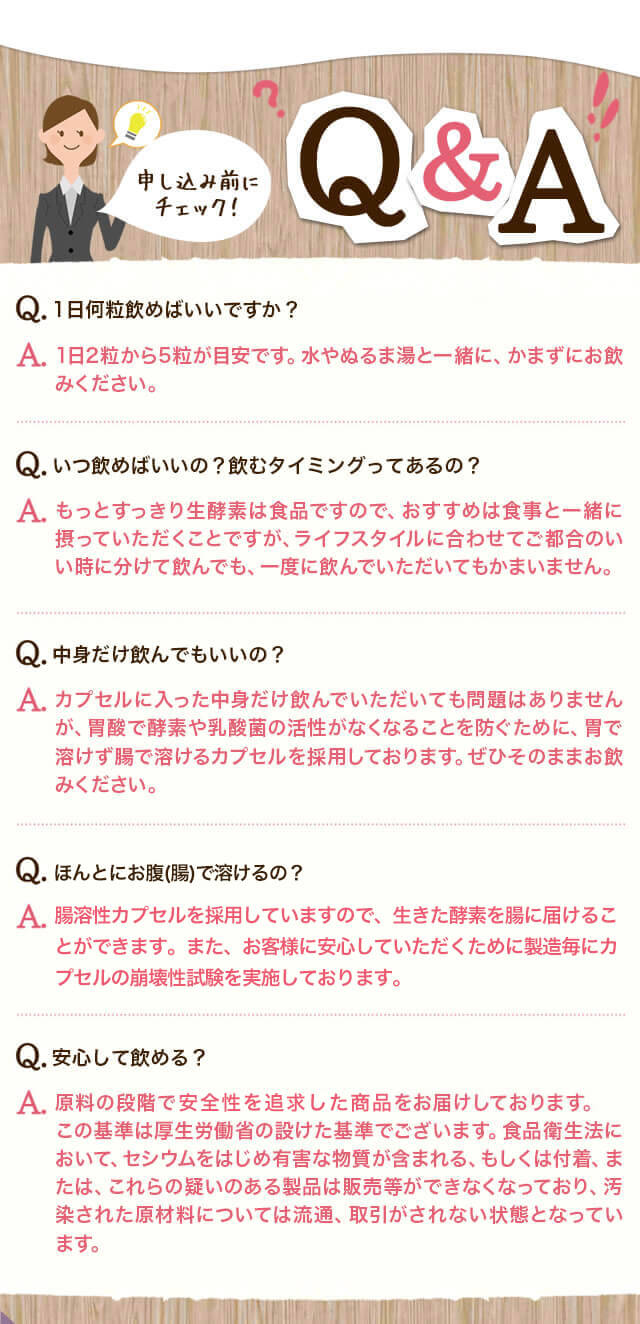 申し込み前にチェック! Q&A