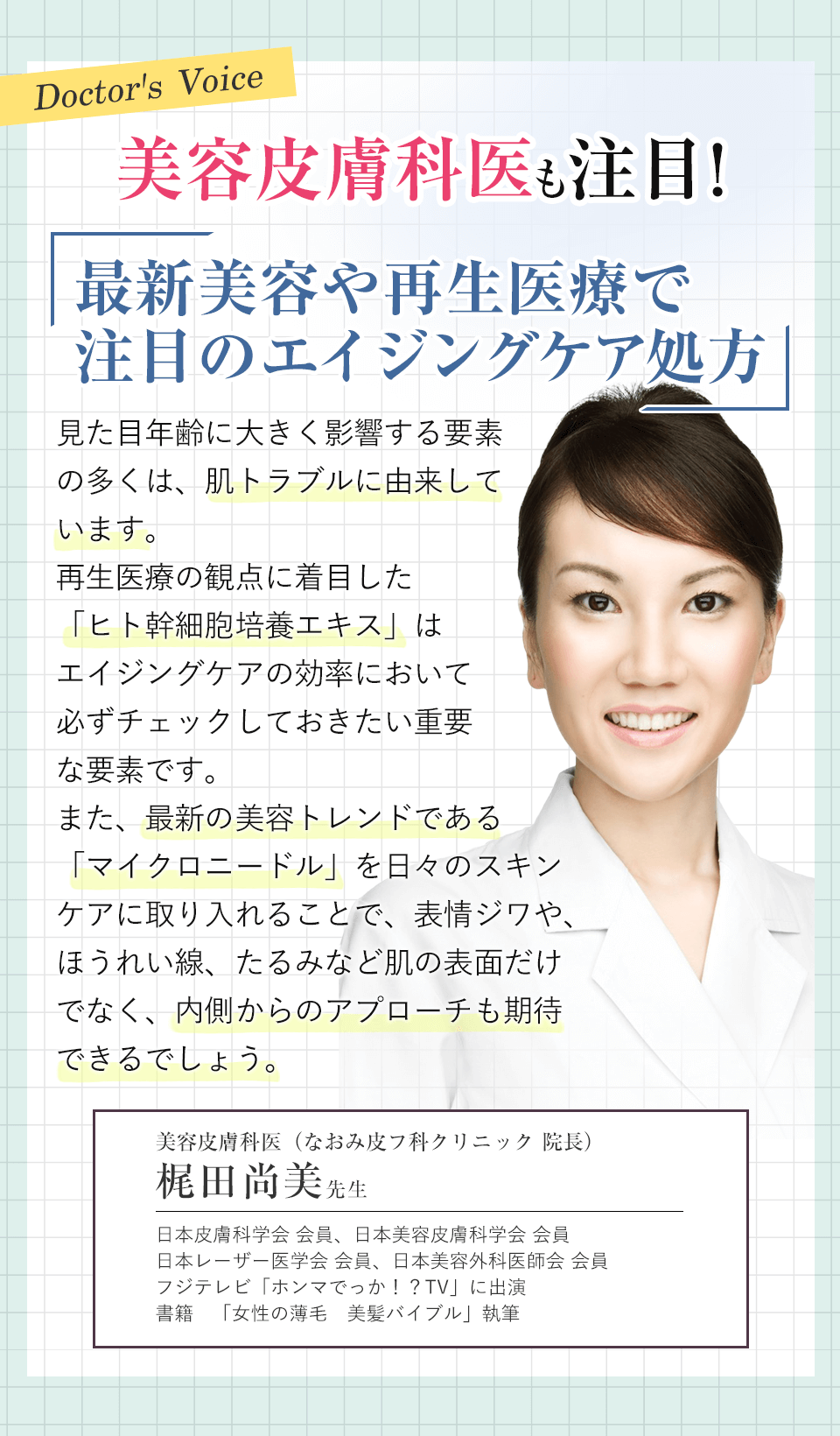 美容医療の観点から