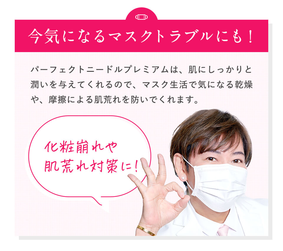 マスクトラブルにも