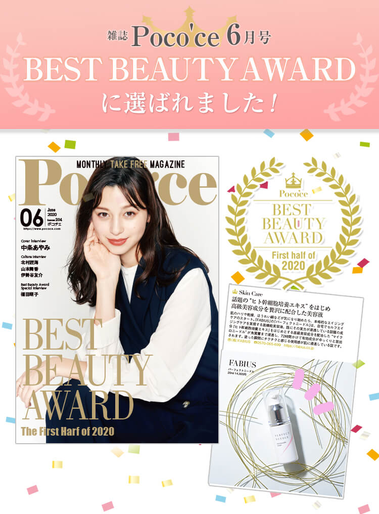 pococeでbeauty awardいただきました
