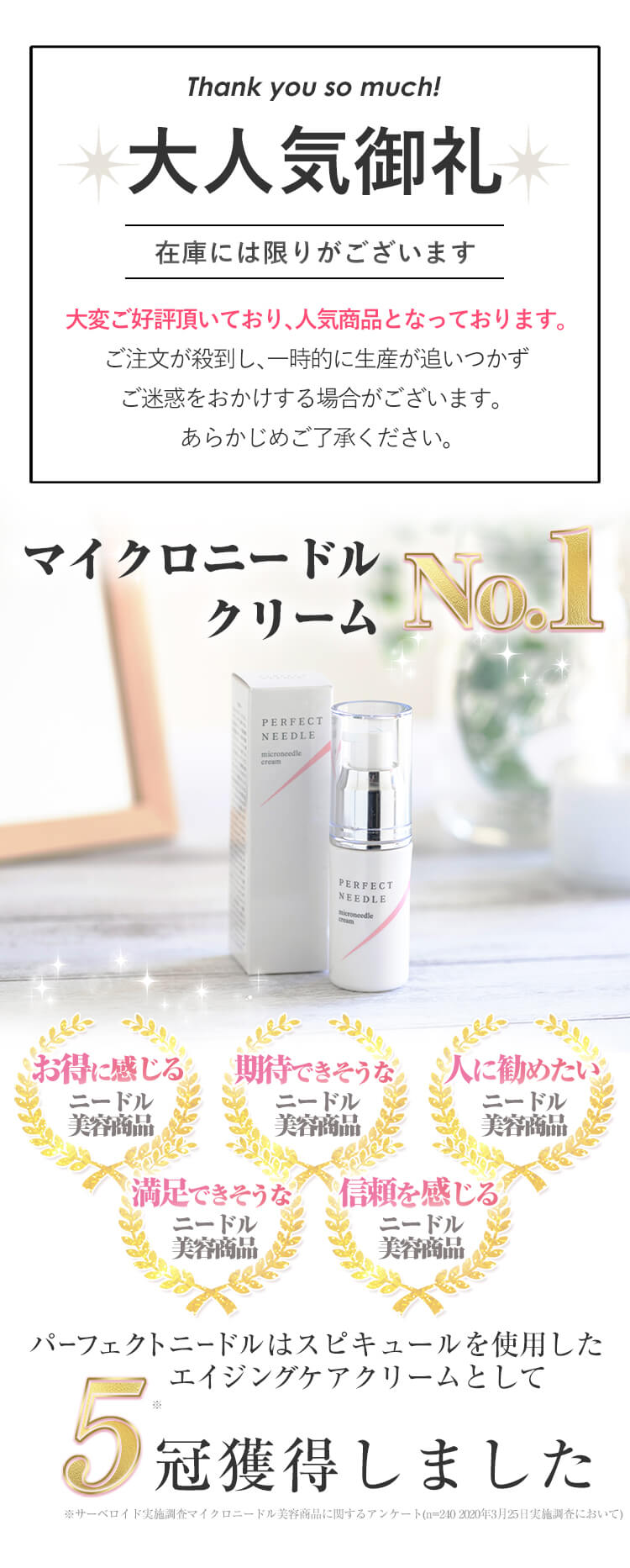 大人気御礼