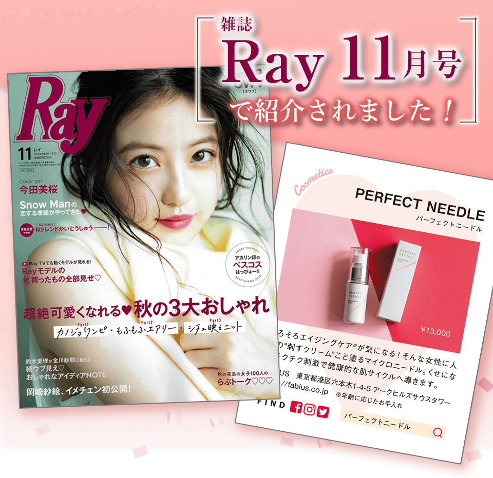 Ray11月号で紹介されました!
