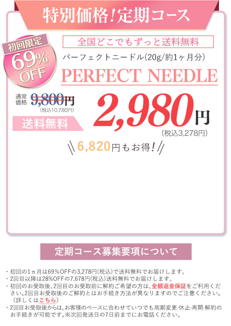 web限定初回お試し価格
