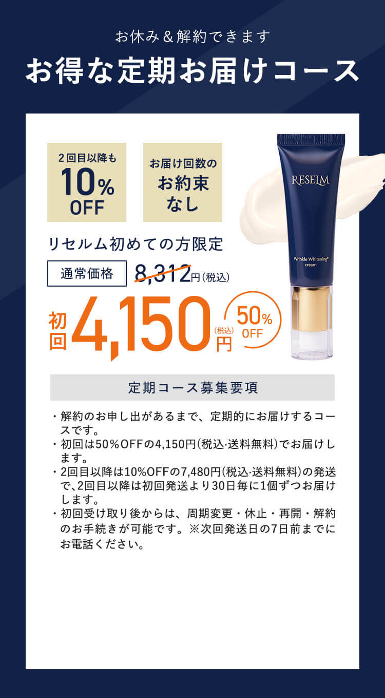 お得な定期お届けコース 初回4,150円