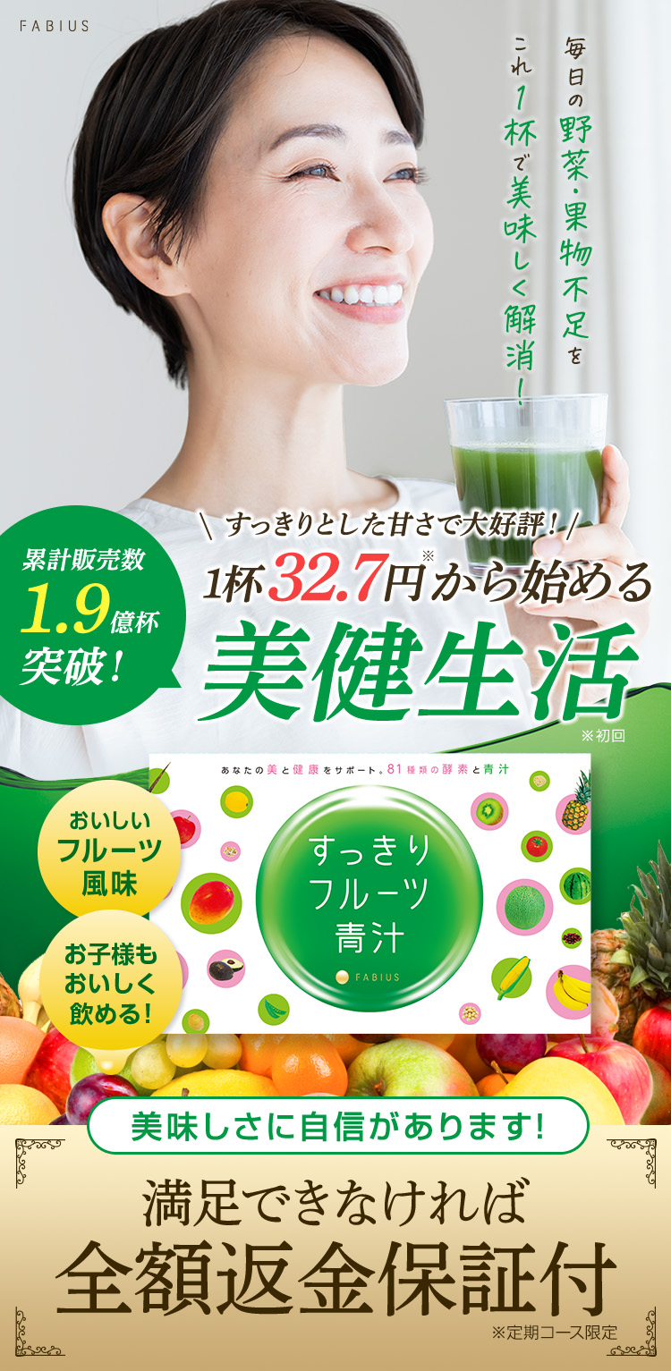 手軽に美味しくすっきりサポート