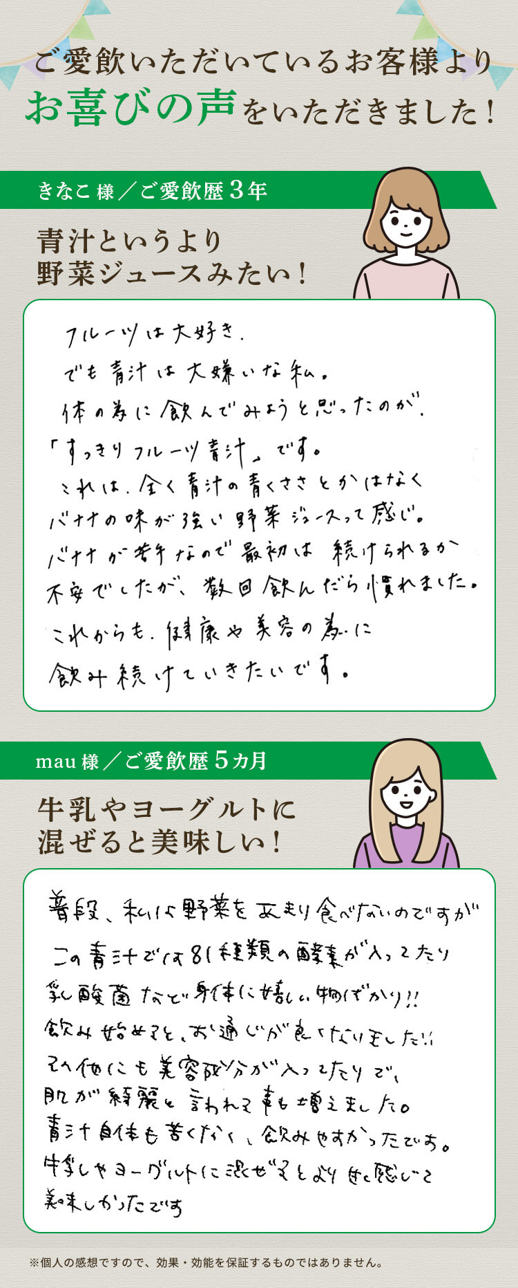 ご愛飲いただいているお客様よりお喜びの声をいただきました！