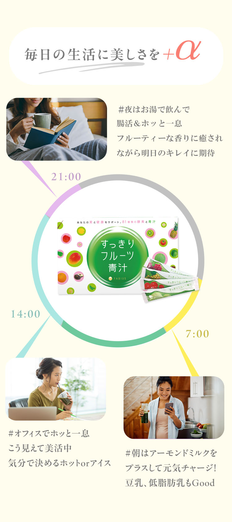 毎日の生活に美しさを+α
