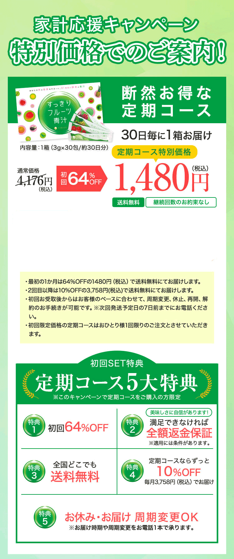 新登場!すっきりフルーツ青汁 | FABIUS