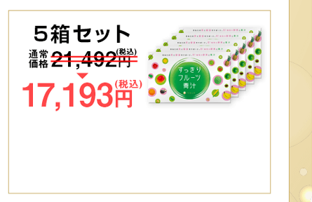 【バラ売り◎】すっきりフルーツ青汁 5箱セット