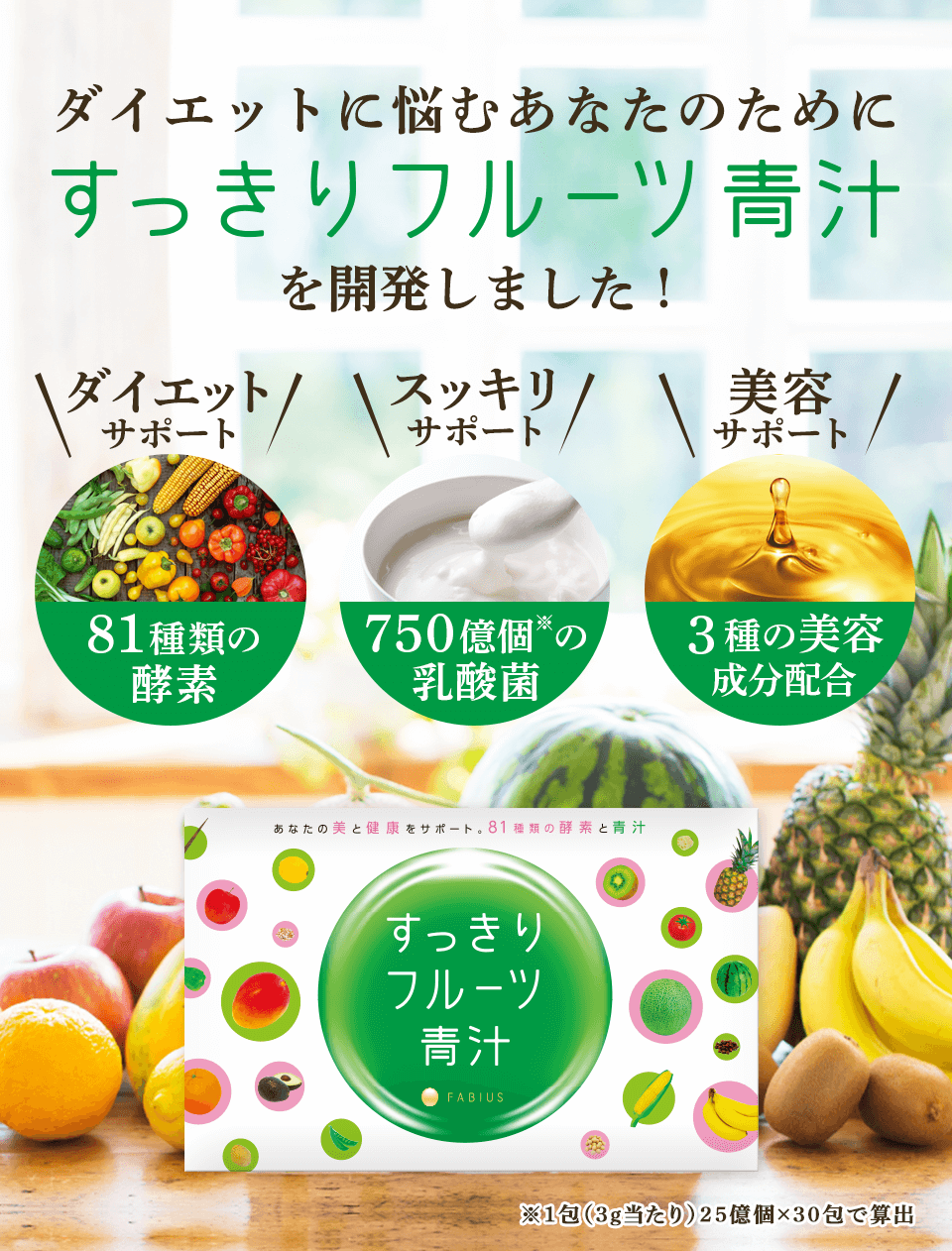 すっきりフルーツ青汁 - 健康食品