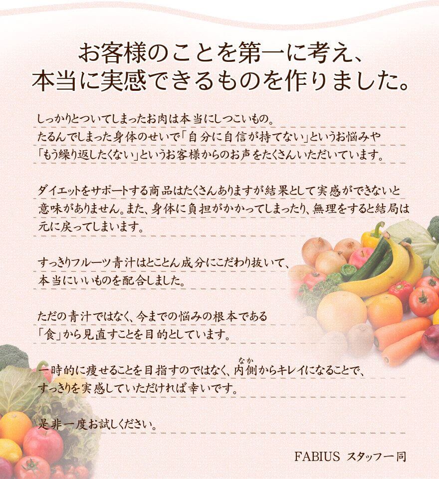 お客様のことを第一に考え、本当に実感できるものを作りました。