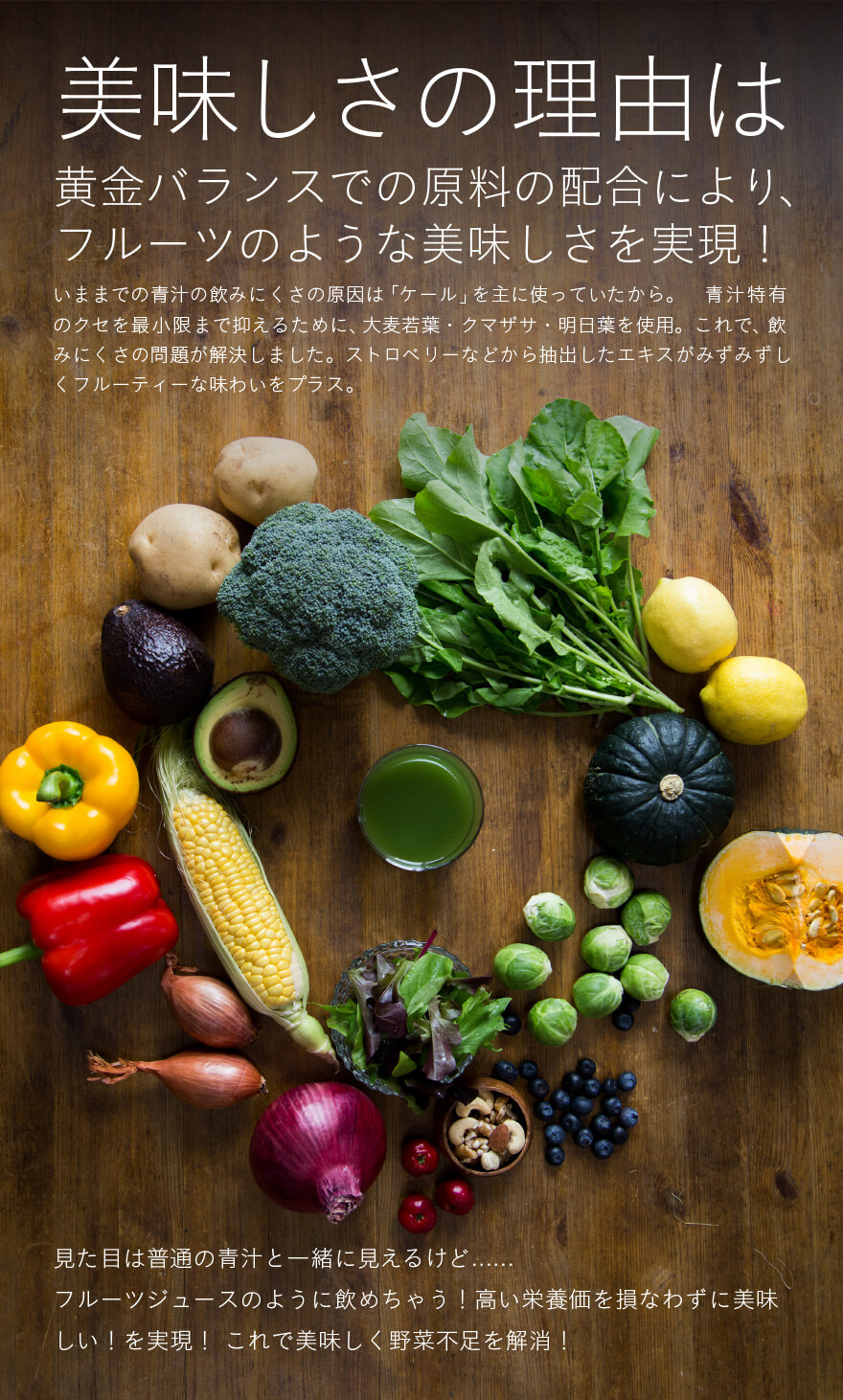 美味しさの理由は？