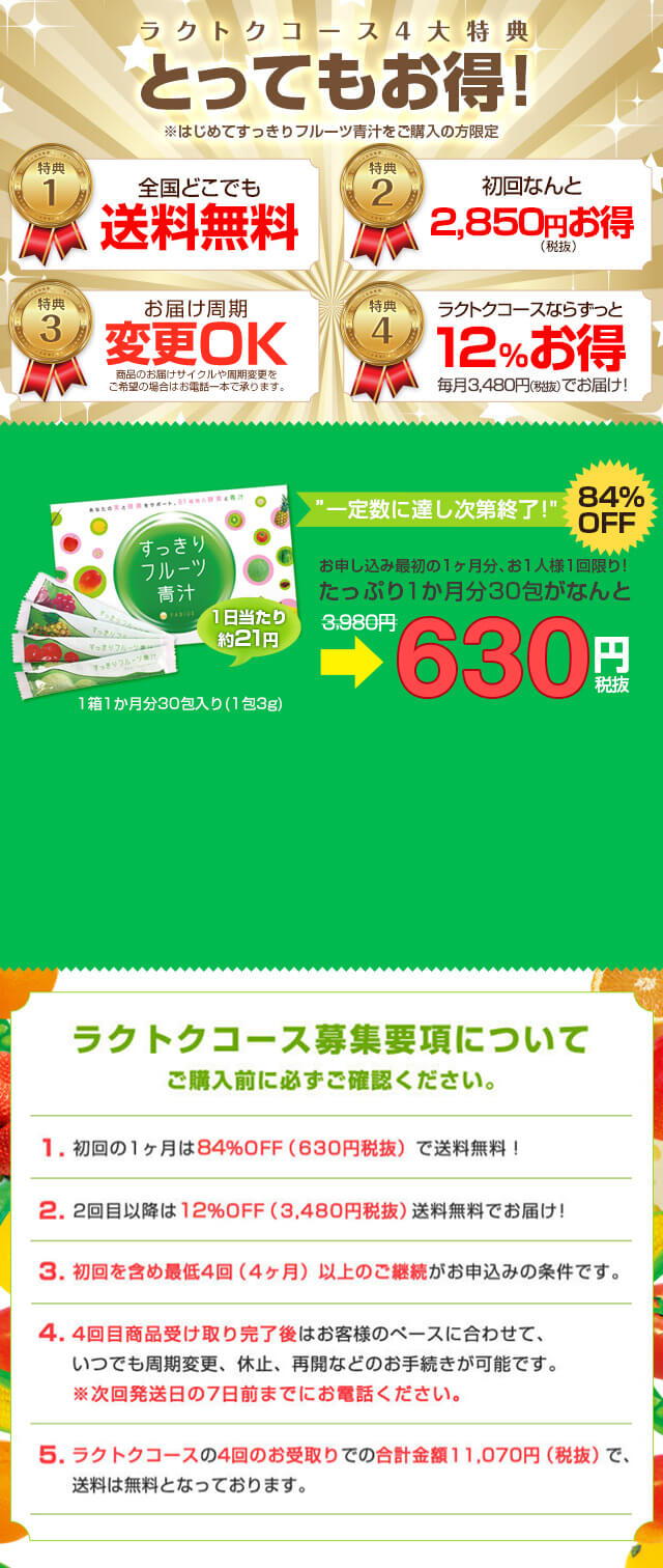 ラクトクコース
