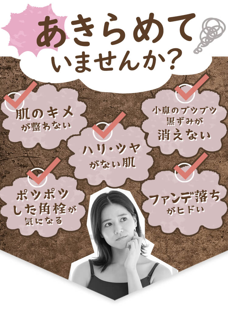毛穴トラブル 諦めていませんか?