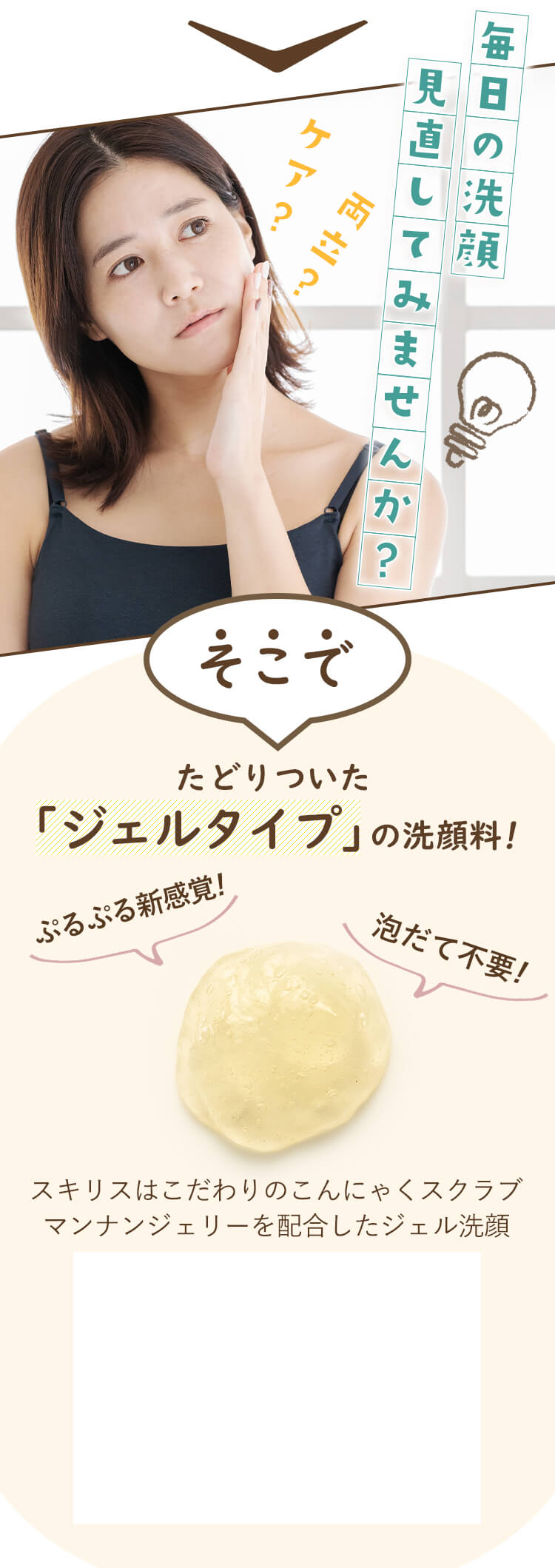 つまり毛穴の悩みは毎日の洗顔で悪化していた!?そこでたどりついたジェルタイプの洗顔料!