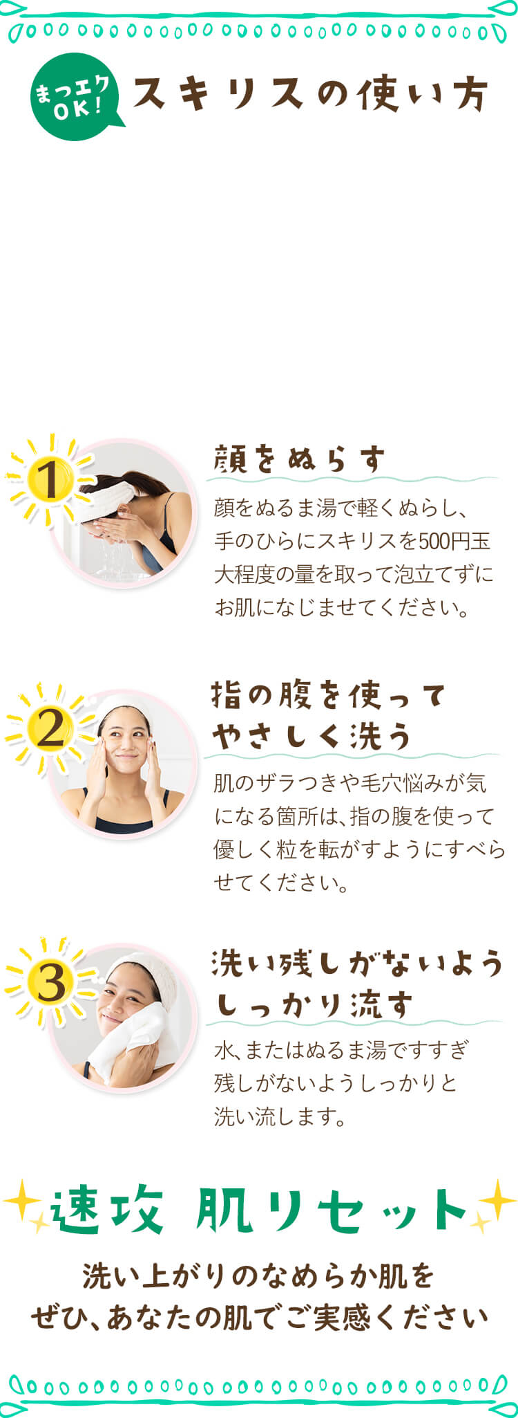 スキリスの使い方