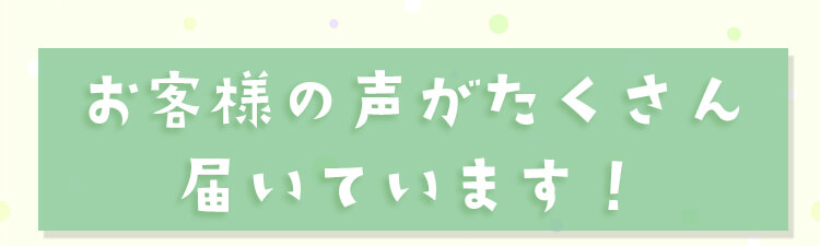 お喜びの声がたくさん届いています!1回使っただけで汚れが落ちるのが分かります!