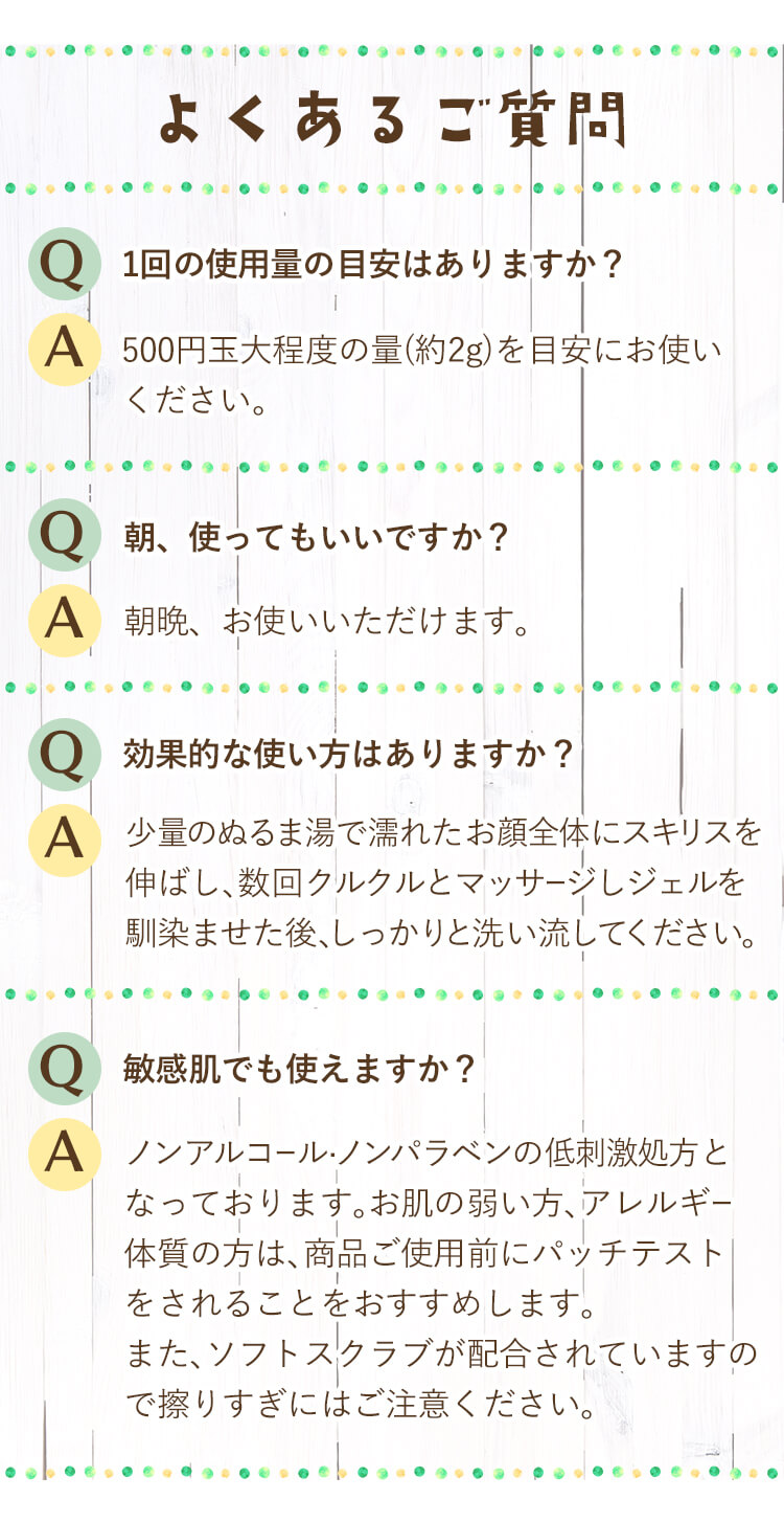 よくあるご質問
