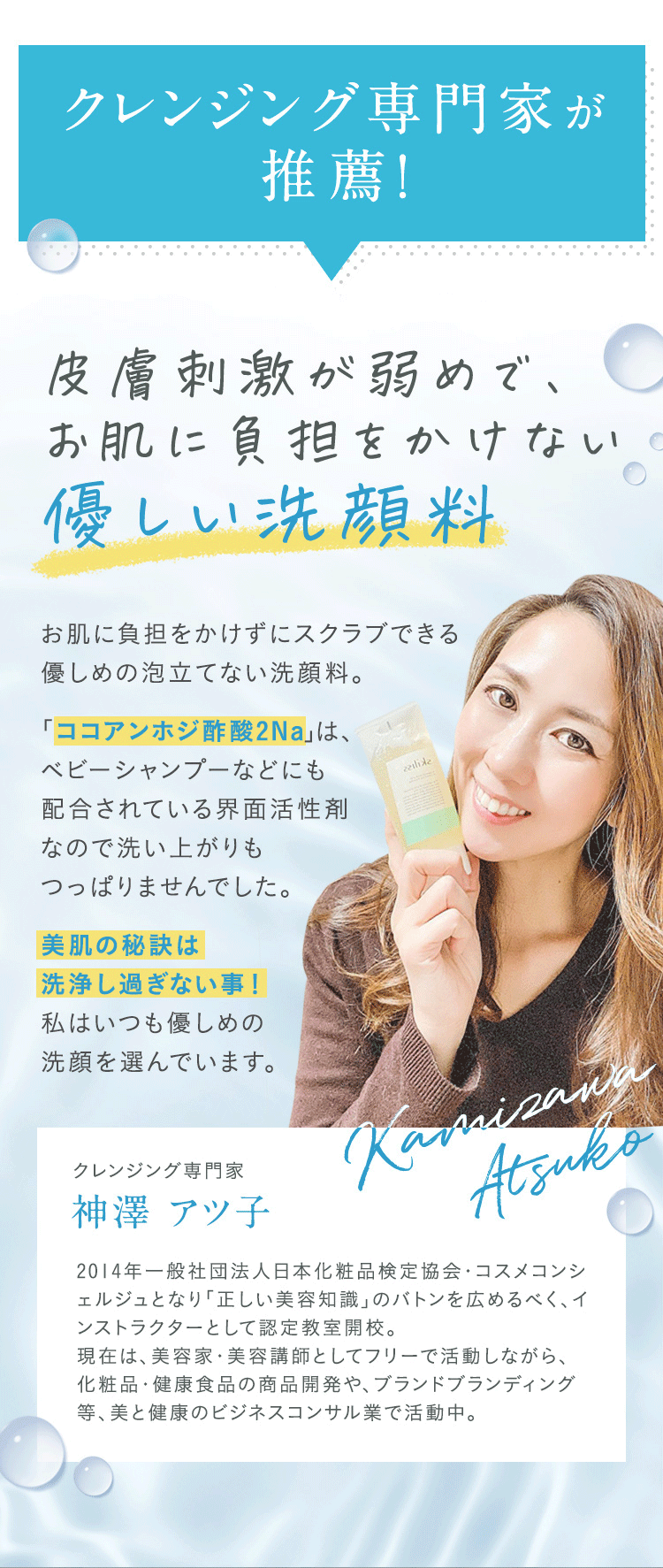 クレンジング専門家が推奨