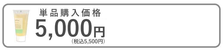 単品購入価格